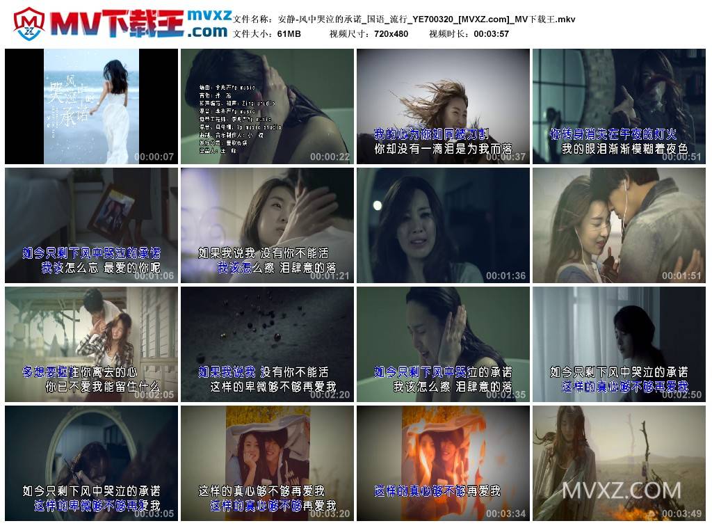 安静-风中哭泣的承诺_国语_流行_YE700320